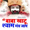 About Shri Baba Khatu Shyam Mantra jaap Song